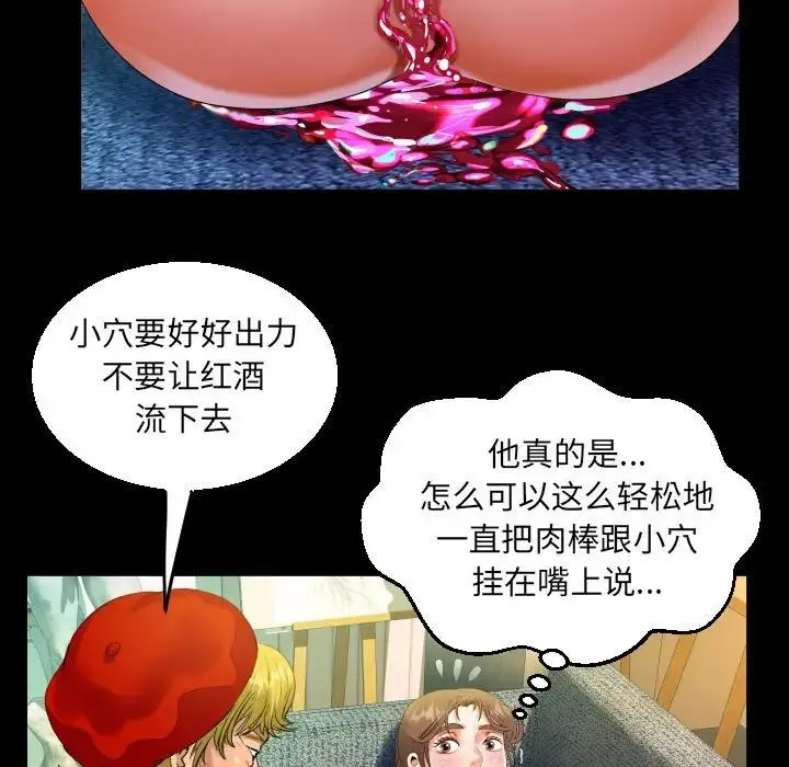 阿姨 第87話 第59页