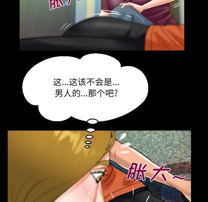 阿姨 第49话 第76页