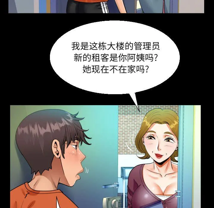 阿姨 第49话 第65页