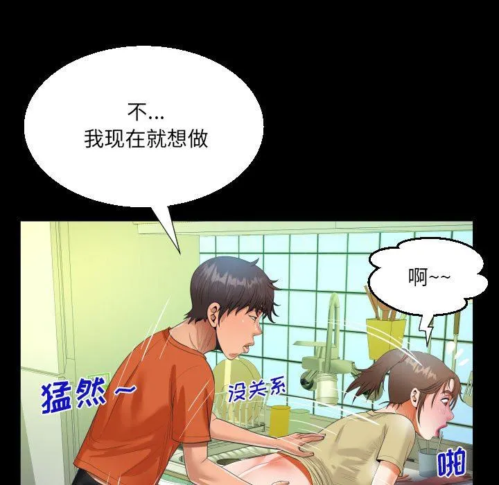 阿姨 第49话 第39页