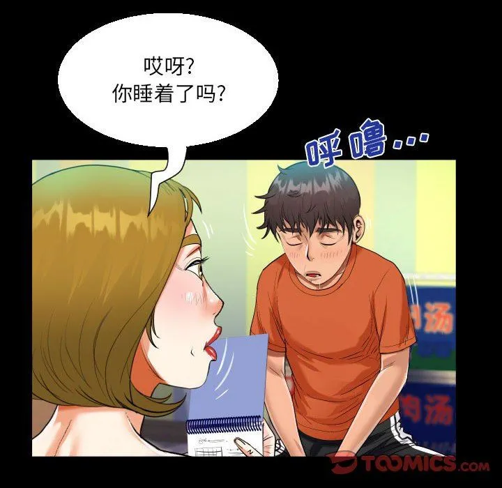 阿姨 第49话 第72页