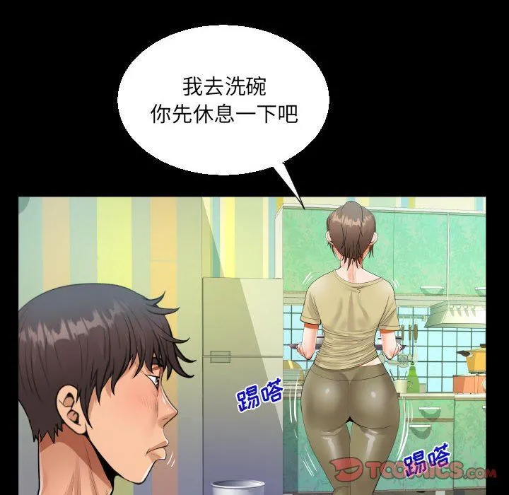 阿姨 第49话 第30页