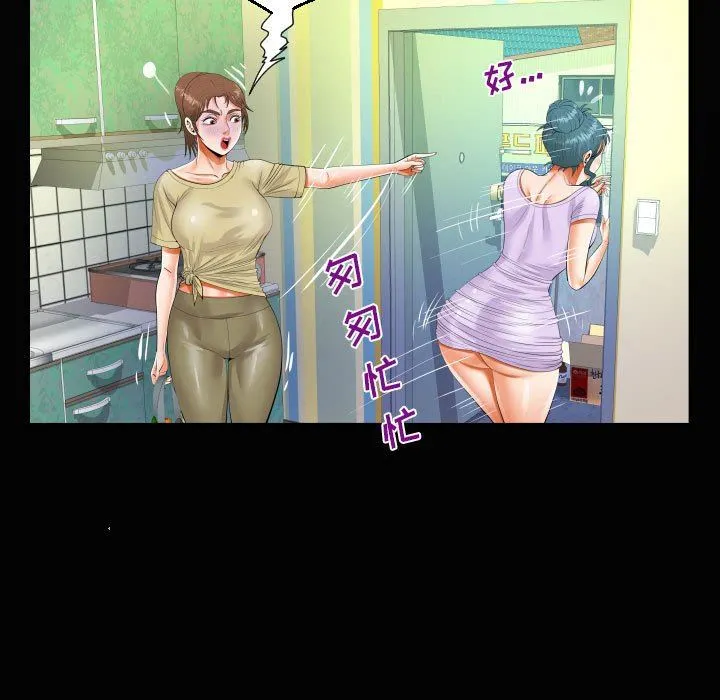 阿姨 第49话 第21页