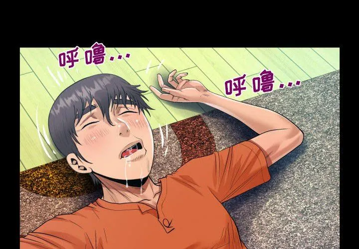 阿姨 第49话 第4页