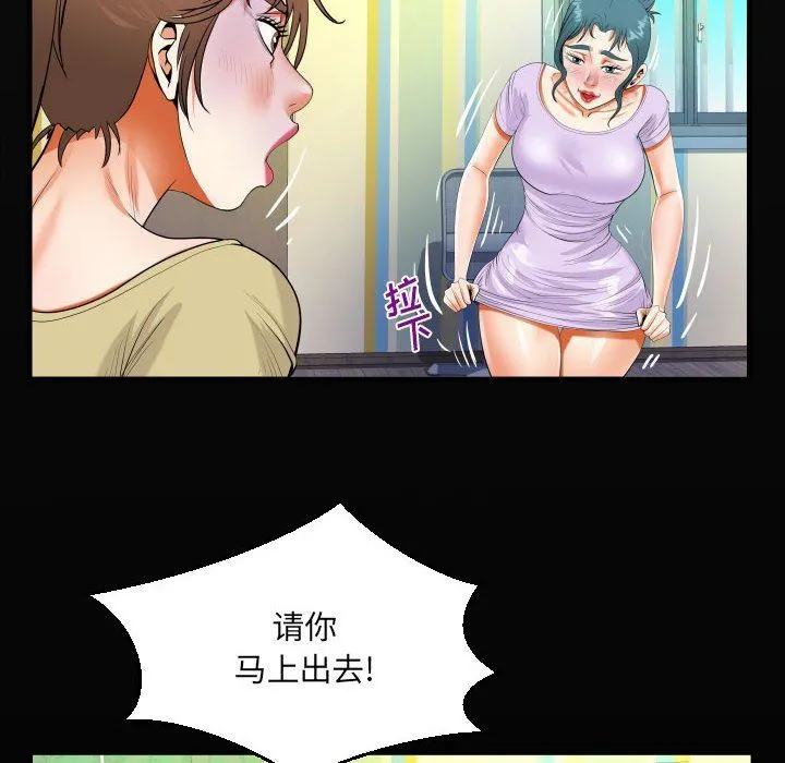 阿姨 第49话 第20页
