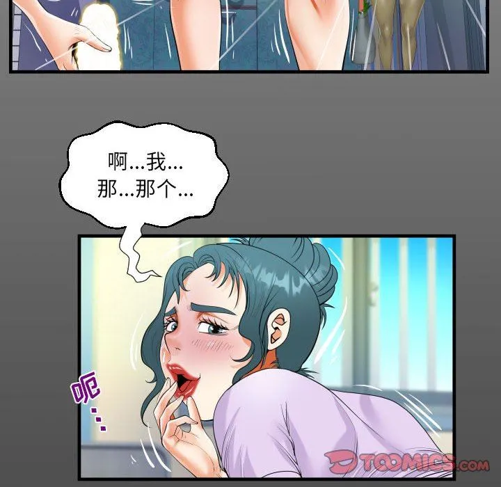 阿姨 第49话 第16页
