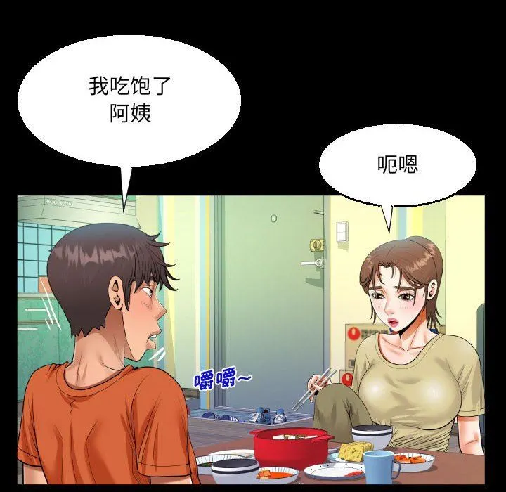 阿姨 第49话 第28页