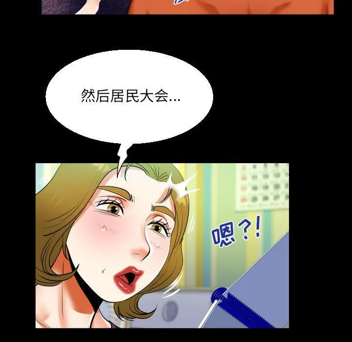 阿姨 第49话 第71页
