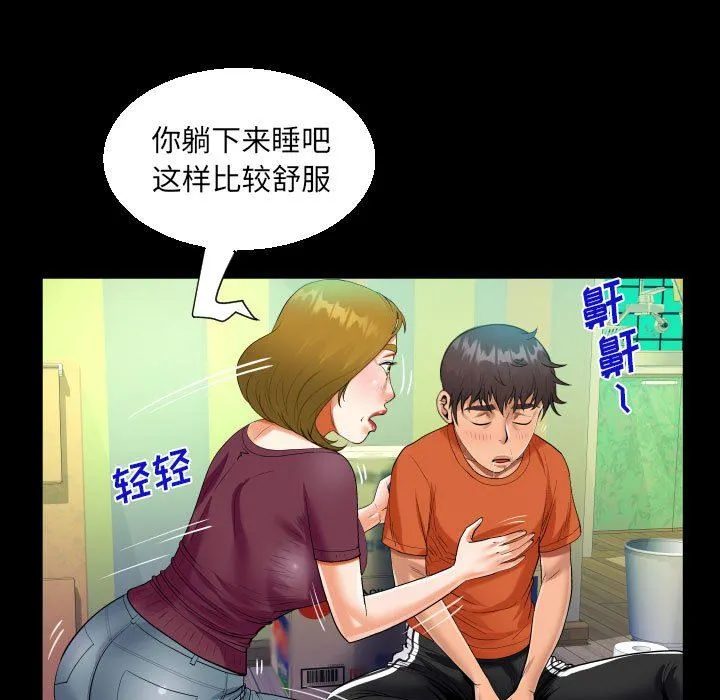 阿姨 第49话 第73页