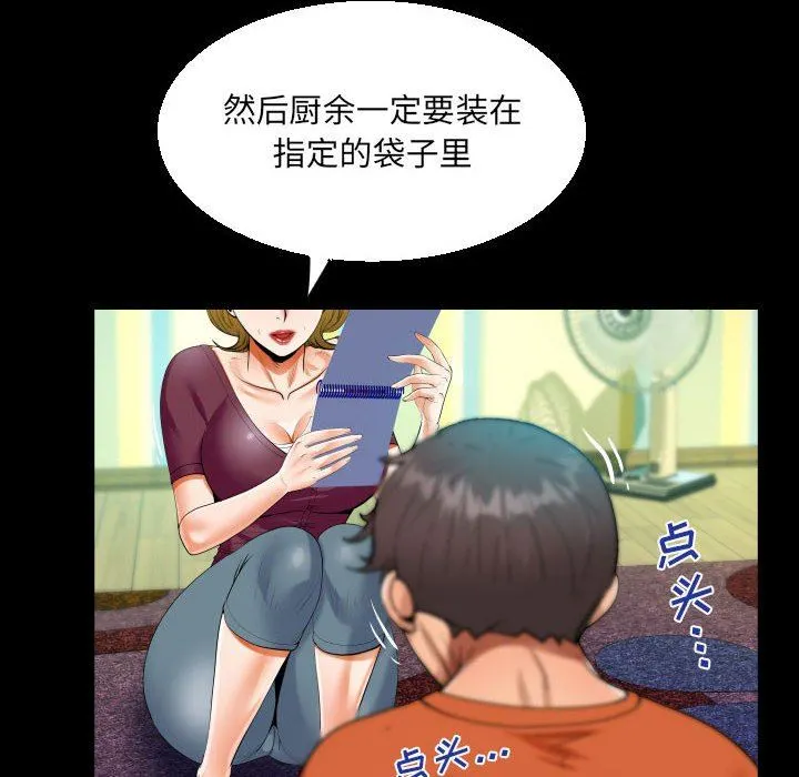 阿姨 第49话 第70页