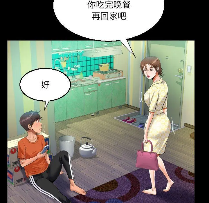 阿姨 第49话 第57页