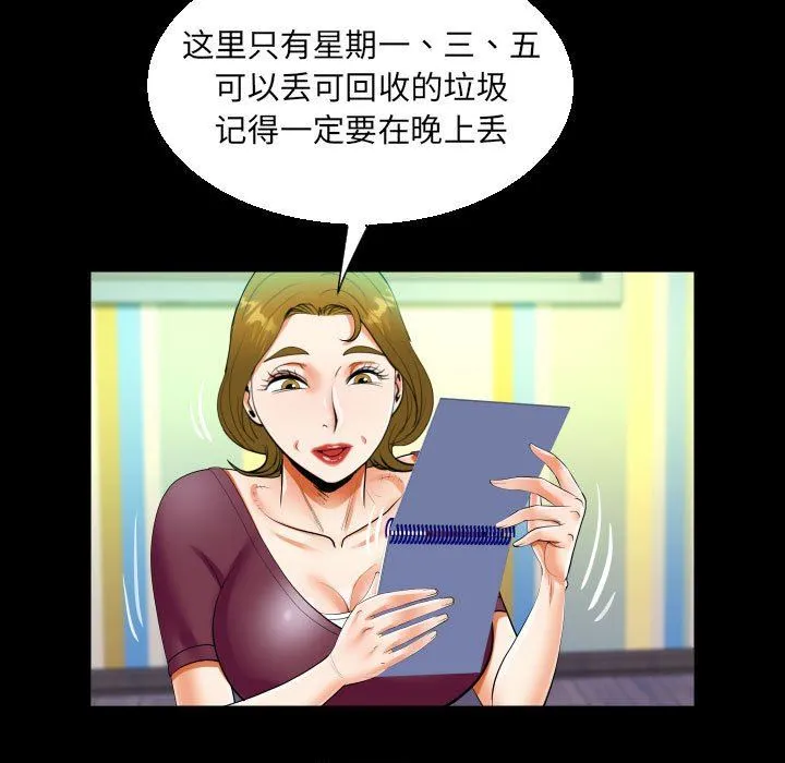 阿姨 第49话 第69页
