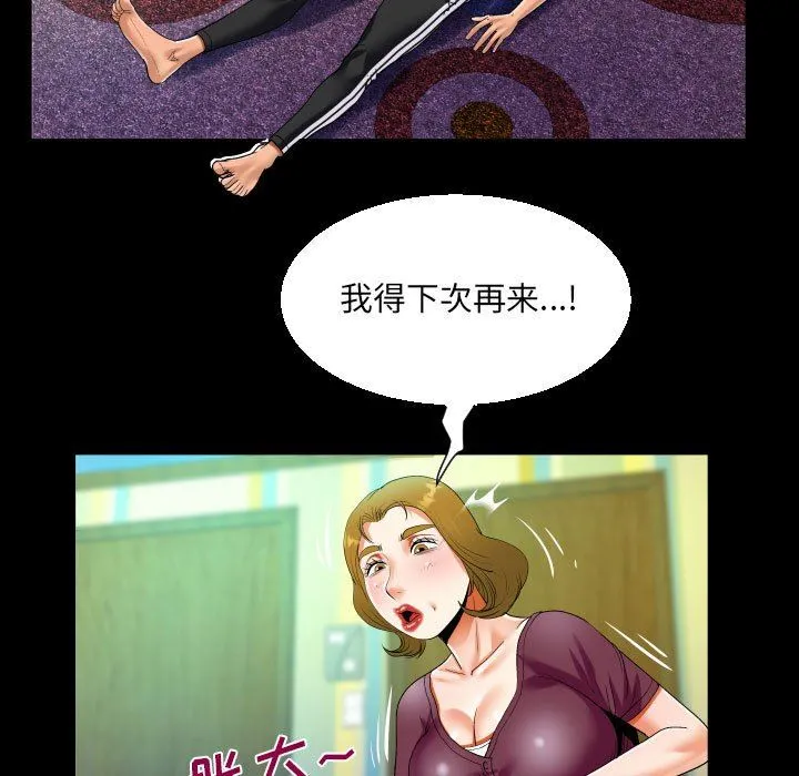 阿姨 第49话 第75页