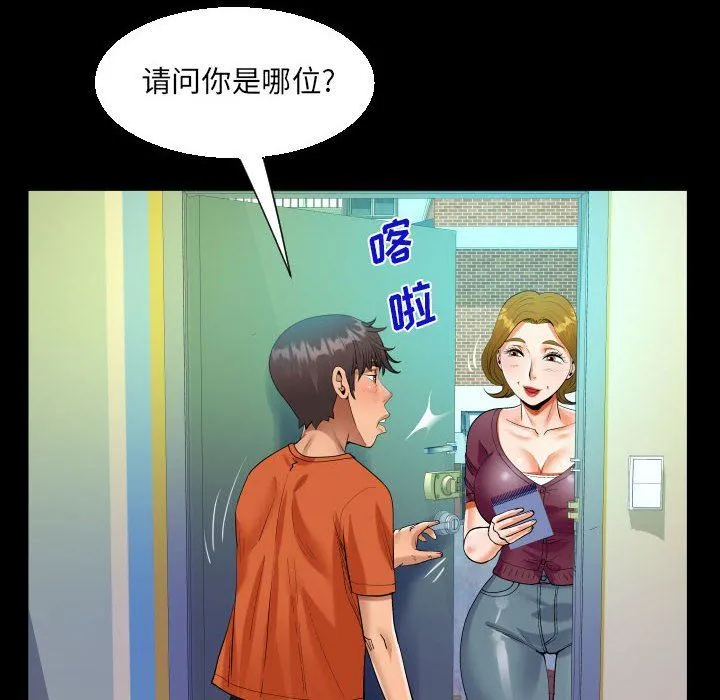 阿姨 第49话 第64页