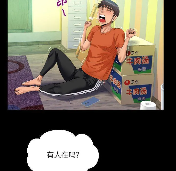 阿姨 第49话 第61页