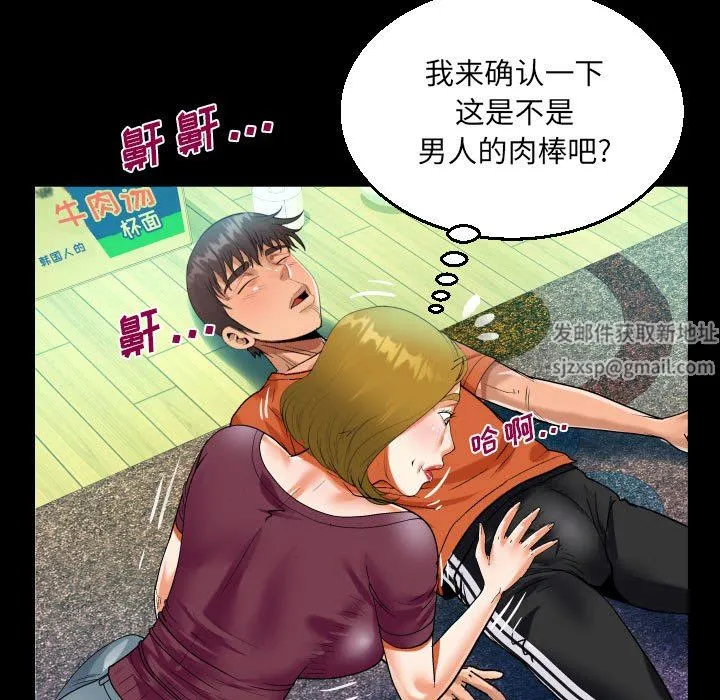 阿姨 第49话 第81页
