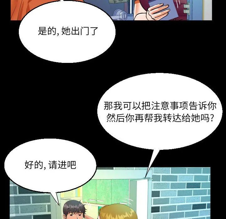 阿姨 第49话 第66页