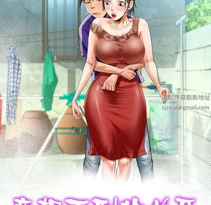 阿姨 第89話 第11页