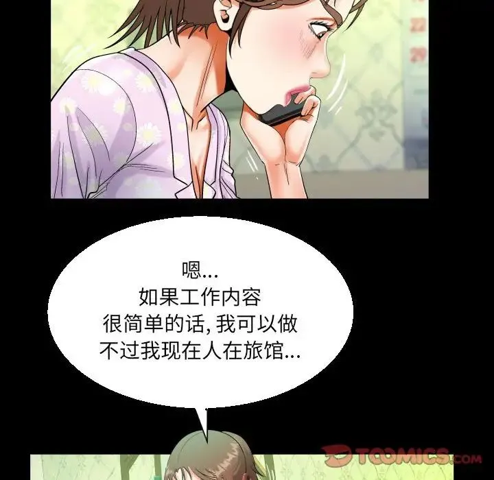 阿姨 第89話 第58页