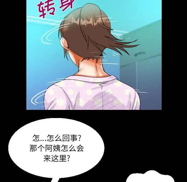 阿姨 第89話 第23页