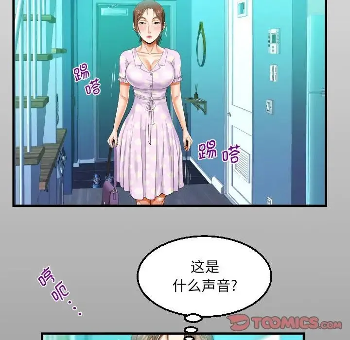 阿姨 第89話 第14页