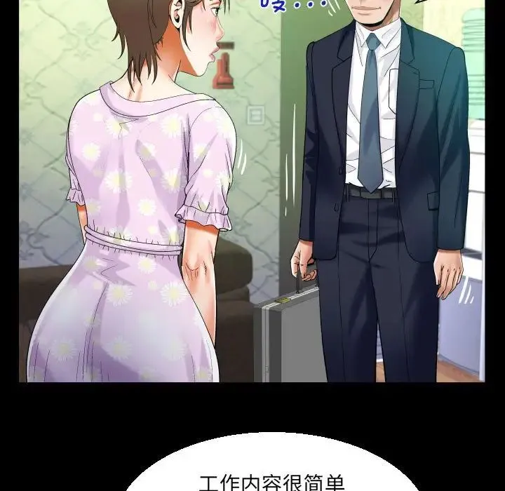 阿姨 第89話 第63页