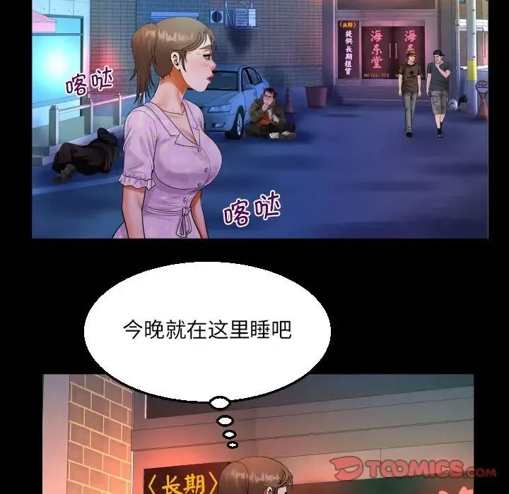 阿姨 第89話 第50页