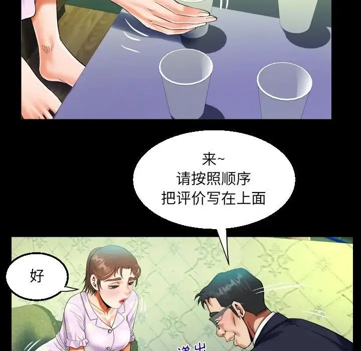 阿姨 第89話 第69页