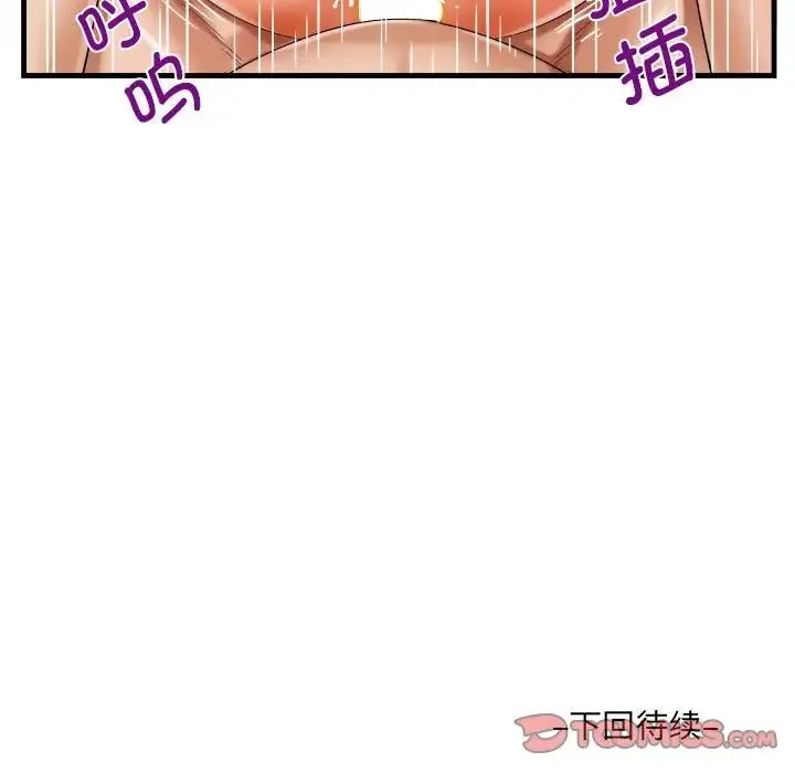 阿姨 第89話 第86页