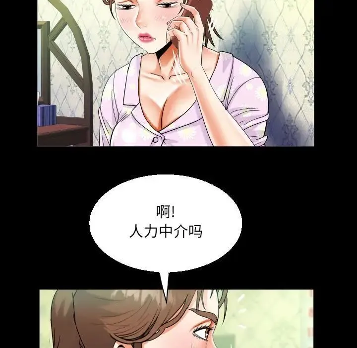 阿姨 第89話 第55页