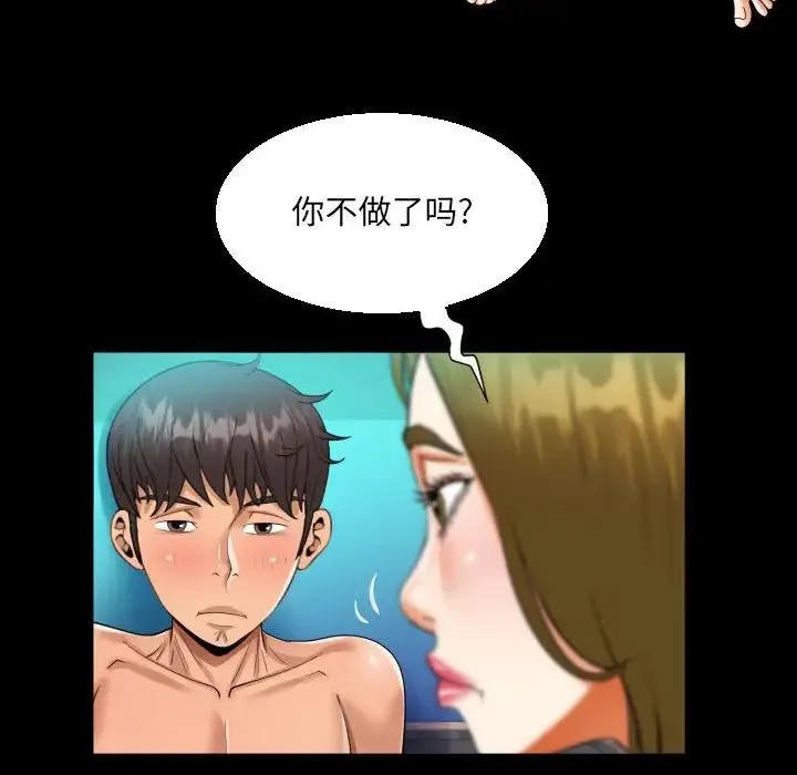 阿姨 第89話 第32页