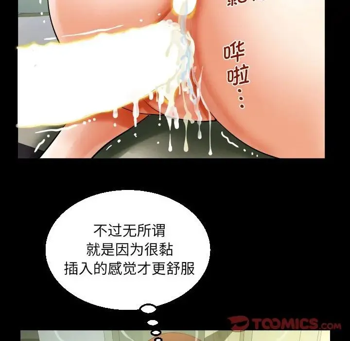 阿姨 第85話 第56页