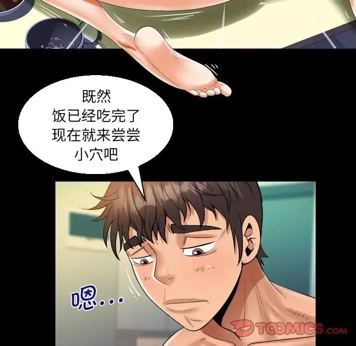 阿姨 第85話 第34页
