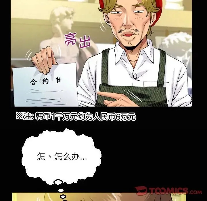 阿姨 第85話 第20页