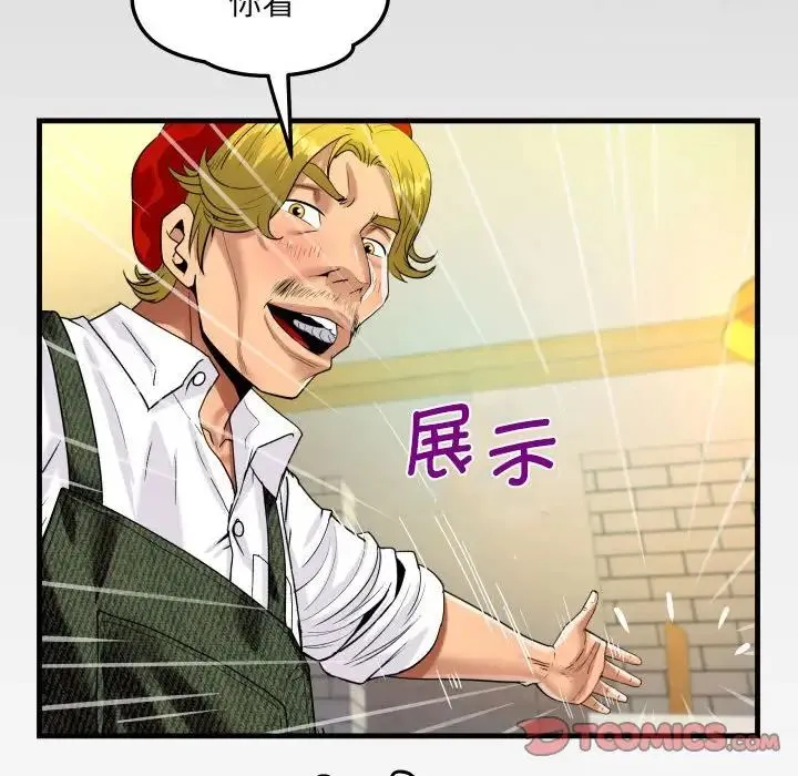 阿姨 第85話 第8页