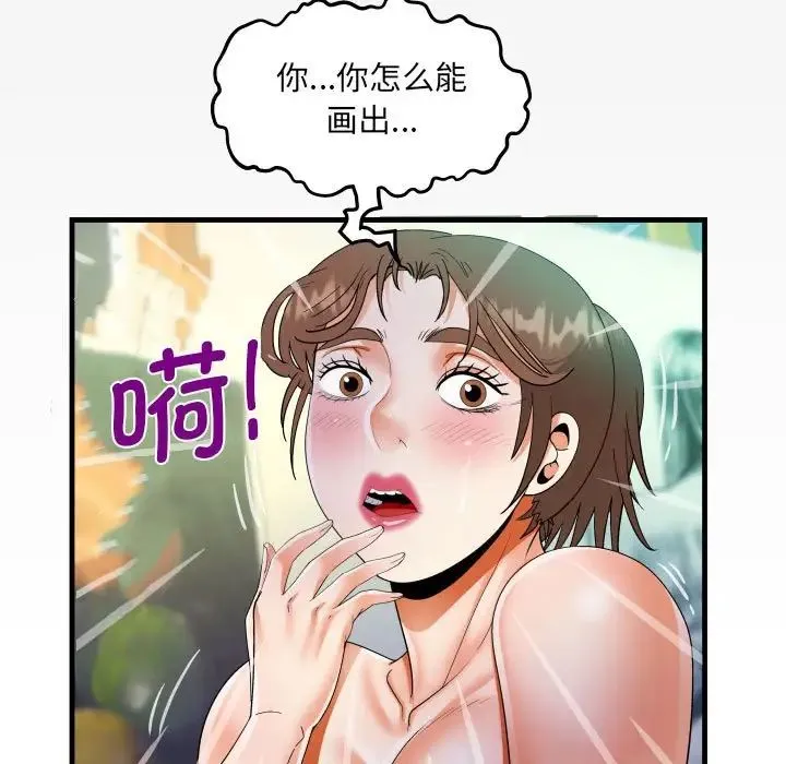 阿姨 第85話 第9页