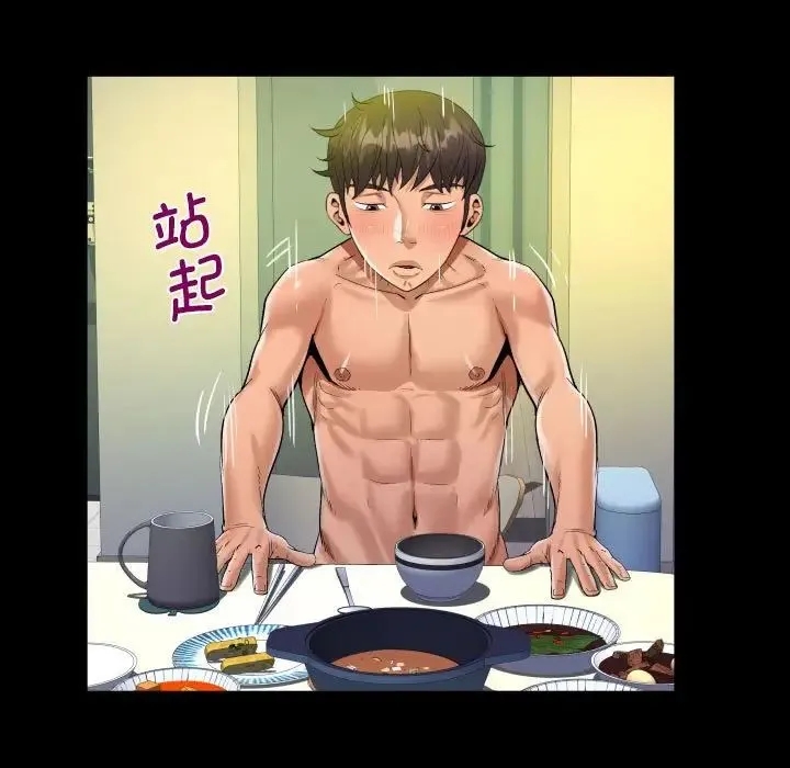 阿姨 第85話 第29页