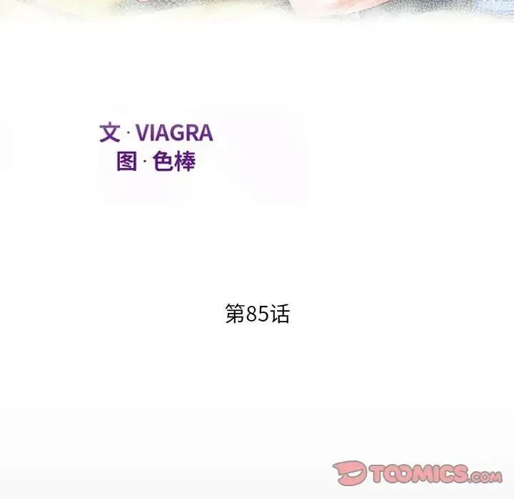 阿姨 第85話 第12页