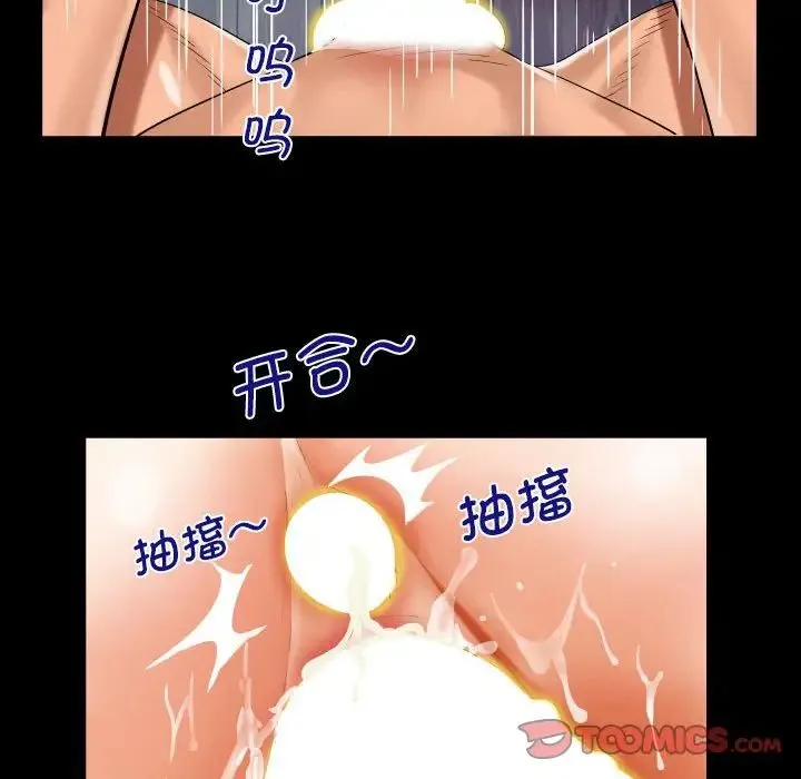 阿姨 第85話 第40页