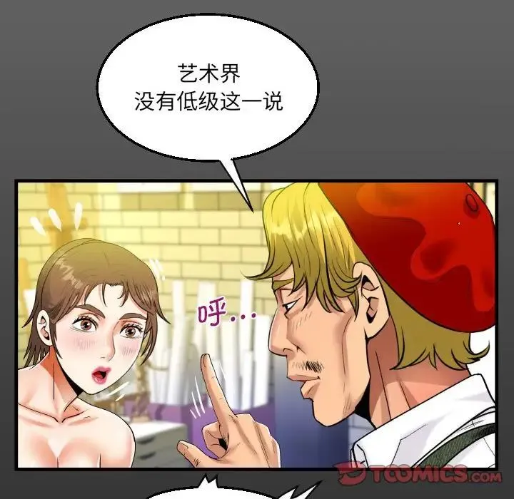 阿姨 第85話 第16页