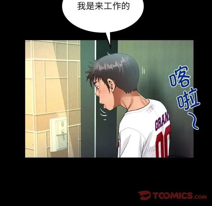 阿姨 第109話 第62页