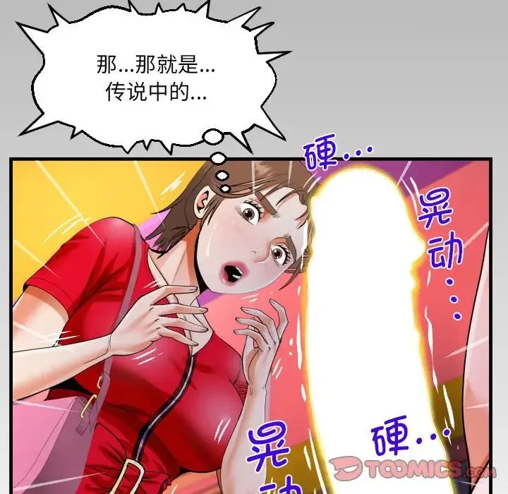 阿姨 第109話 第6页