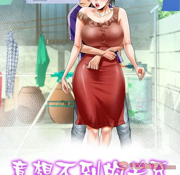 阿姨 第109話 第10页