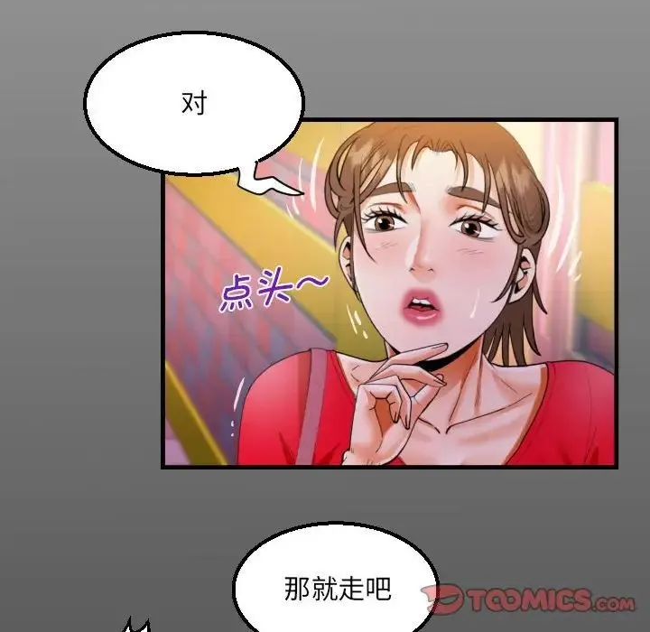 阿姨 第109話 第14页