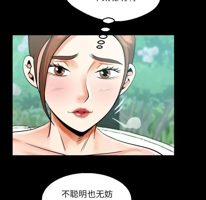 阿姨 第109話 第69页