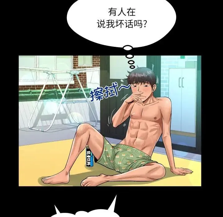阿姨 第109話 第55页