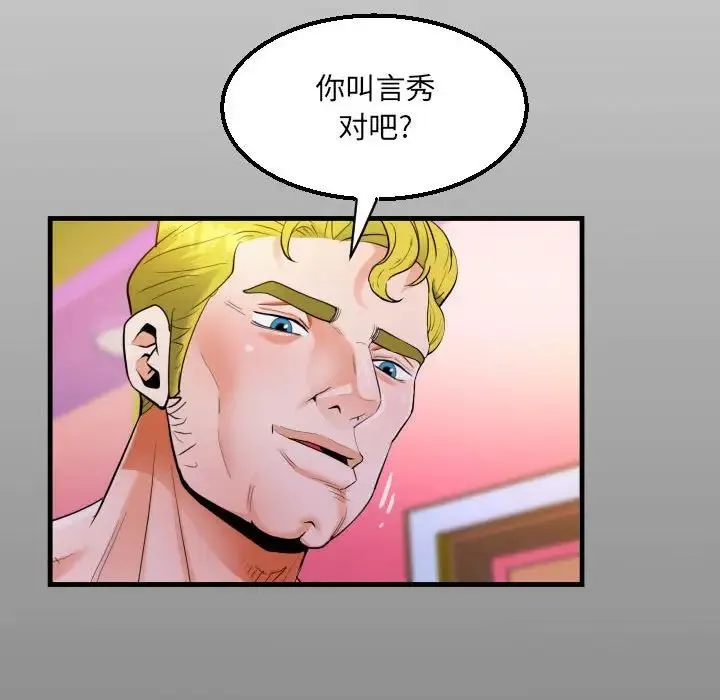 阿姨 第109話 第13页