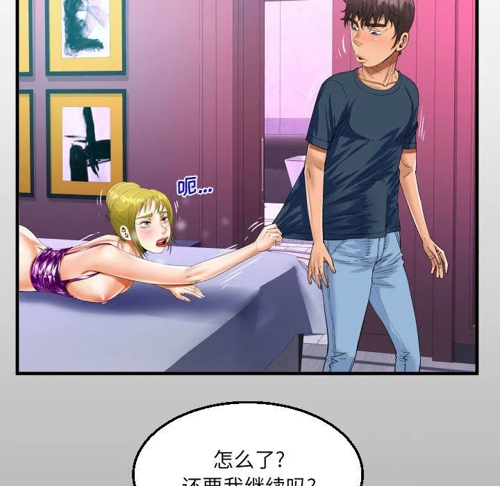 阿姨 第58话 第12页