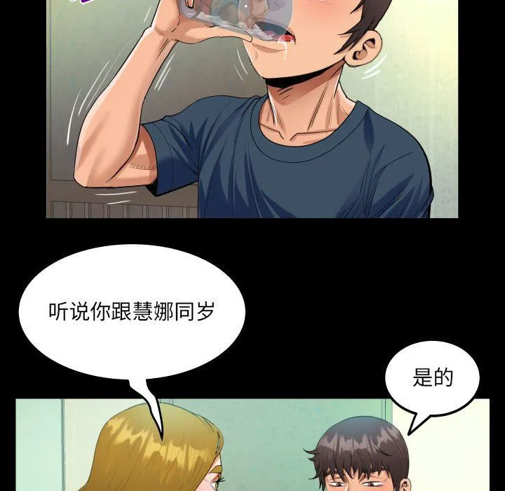 阿姨 第58话 第44页