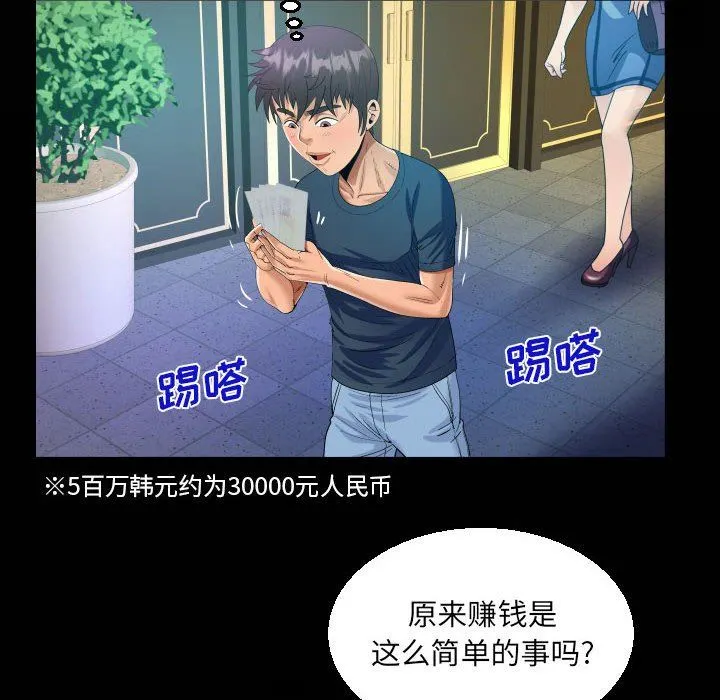 阿姨 第58话 第19页